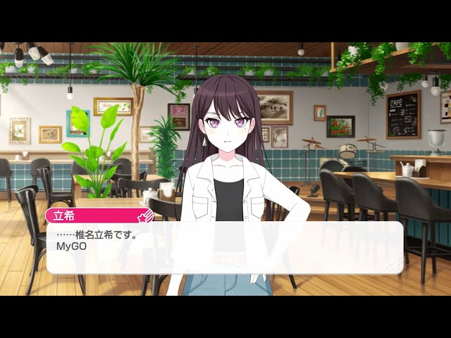 椎名 立希 | MyGO!!!!! | CHARACTER(キャラクター) | バンドリ