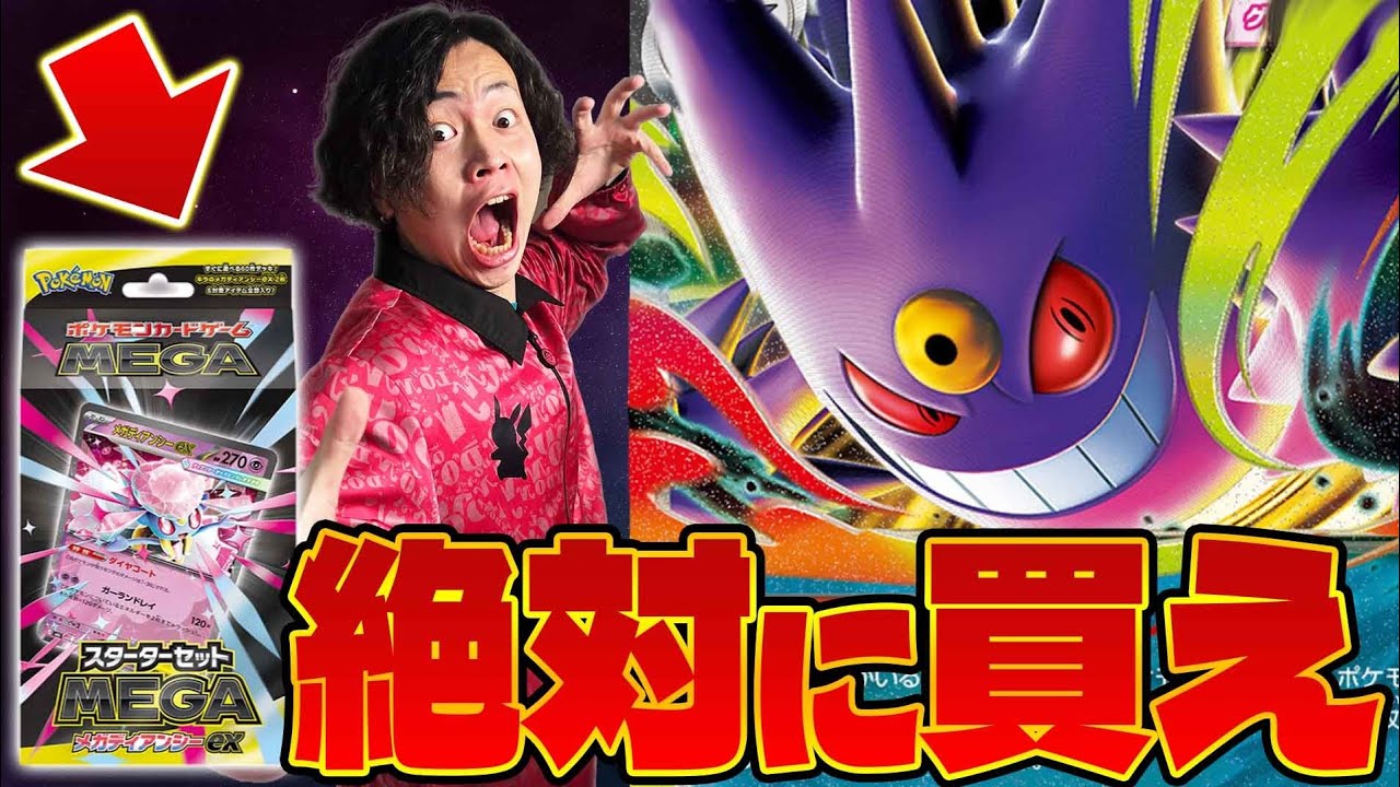 Pokémon Cards/Commentary] Must-Buy!! The MEGA Starter Set is the