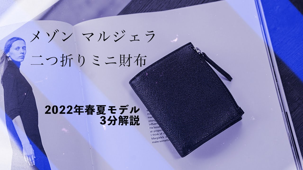 Item Introduction [Maison Margiela] 2022 Spring/Summer Bi-fold