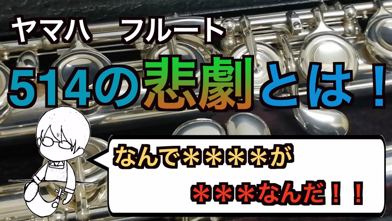 A tragedy for a music storea story about the Yamaha Flute 514