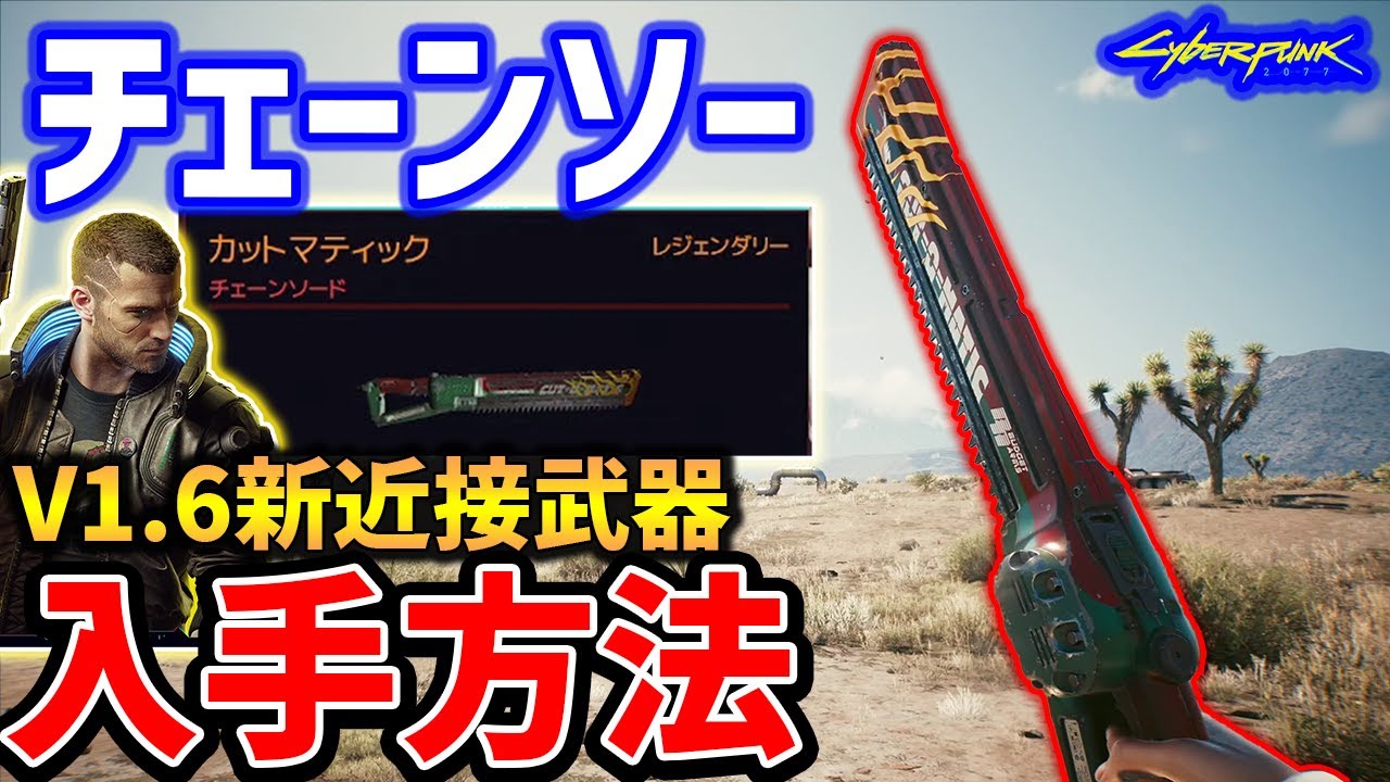 V1.6新近接武器「カットマティック」が見た目凶悪すぎる！超火力