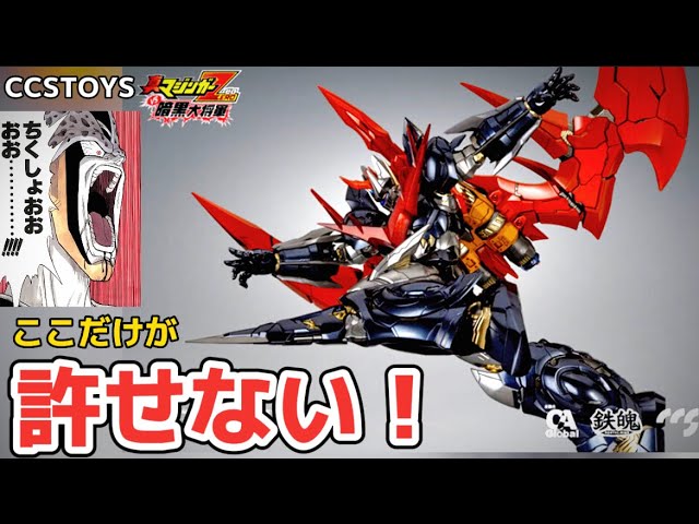 ここだけが許せない！】星4つ！ 鉄魄(MORTAL MIND) シリーズ グレート