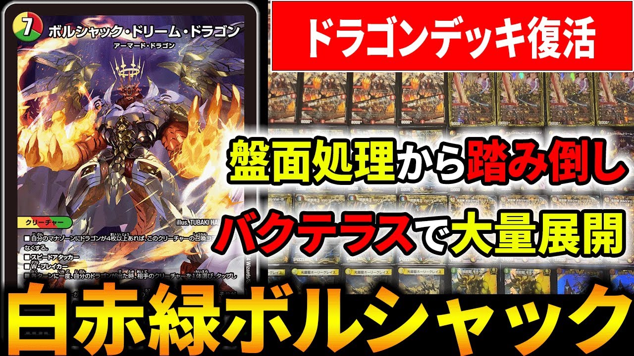 アーチーchで紹介】全国大会 最新リスト リースボルシャック デッキ