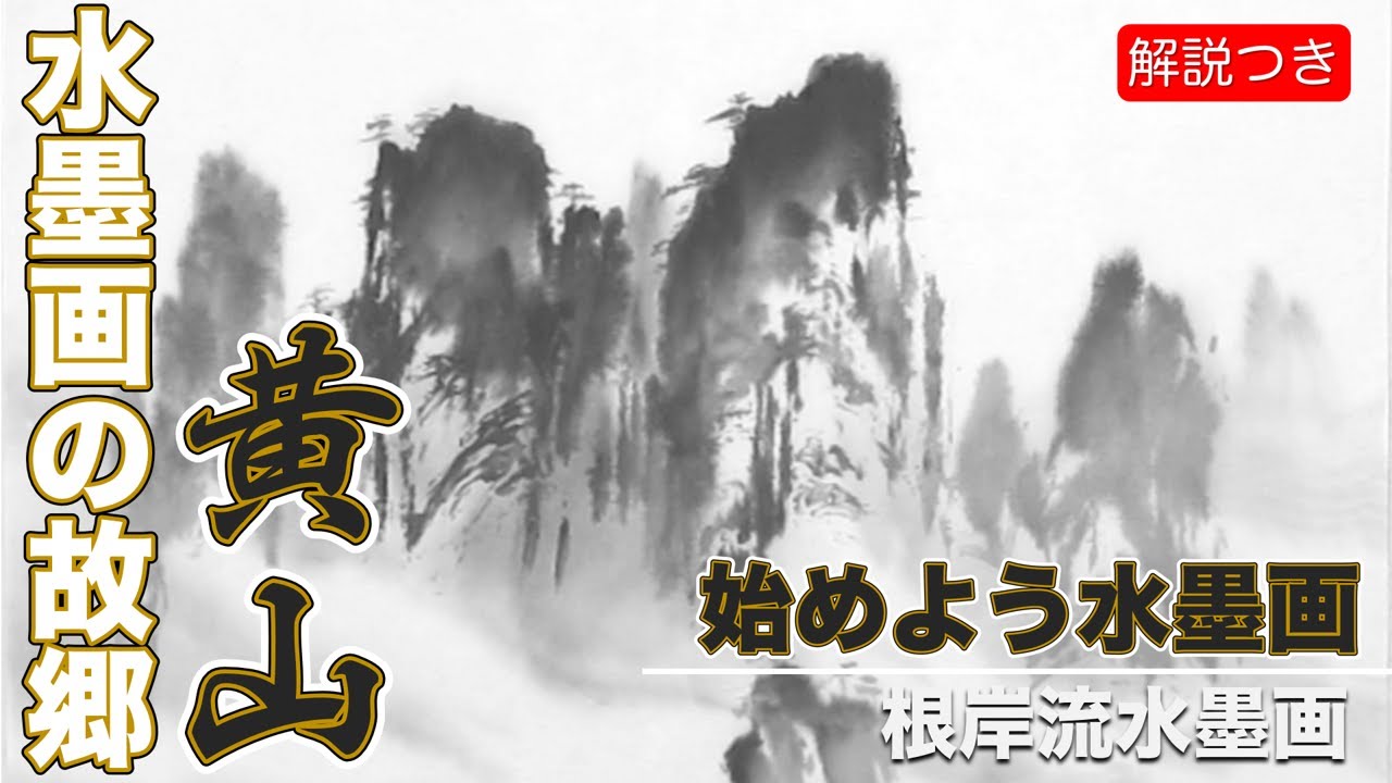 How to draw Huangshan - YouTube