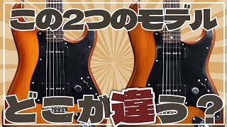 同モデル・ややスペック違いの「Dual P90 Stratocaster」をご紹介