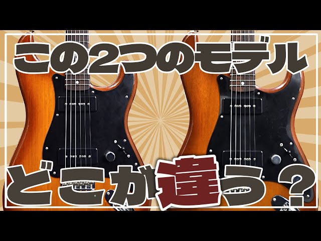 同モデル・ややスペック違いの「Dual P90 Stratocaster」をご紹介