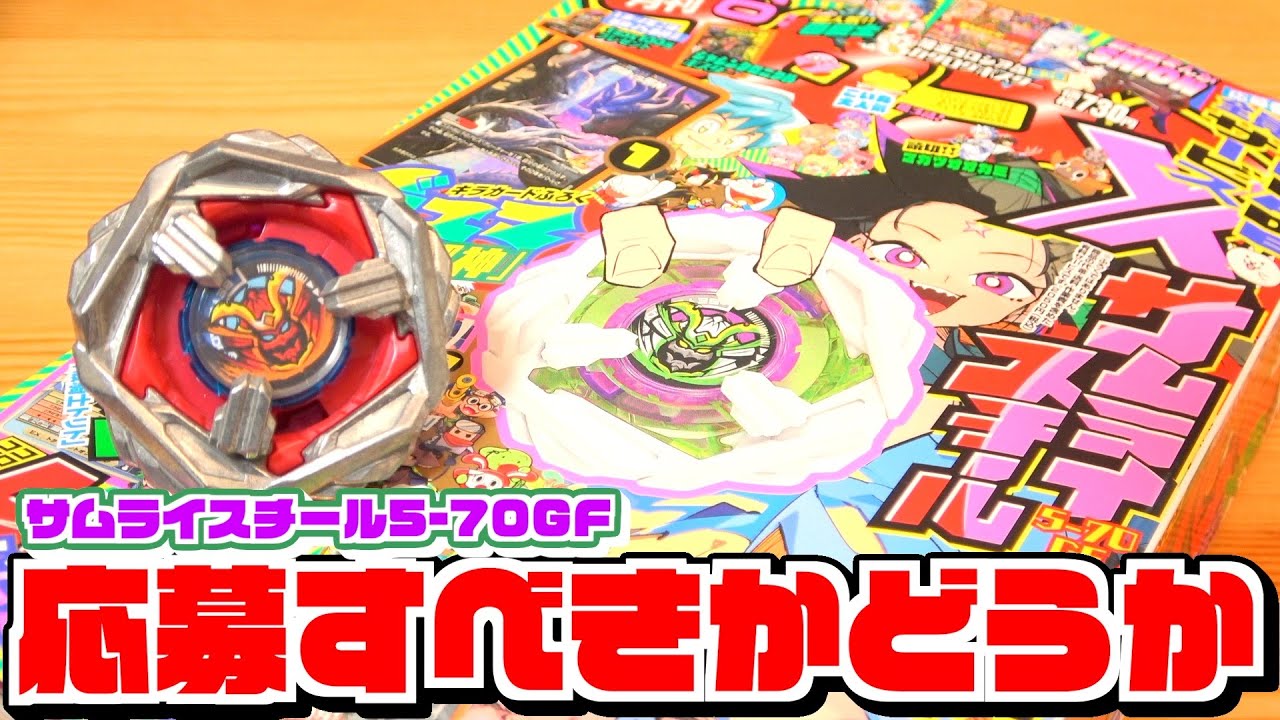 Should I apply to all applicants for the June issue of CoroCoro