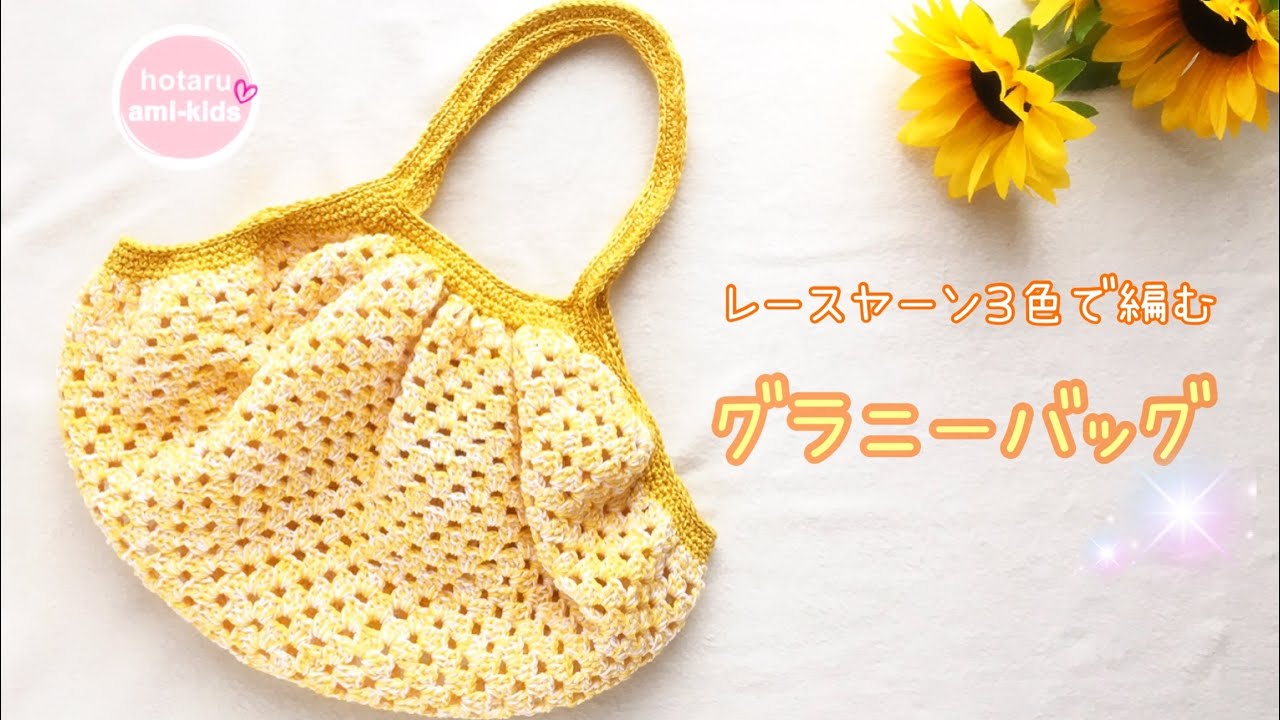 Crochet a sunflower-colored granny bag using lace yarn - YouTube
