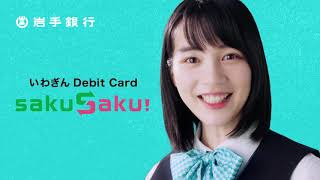 のんが出演する岩手銀行のCMが3本公開になりました！ - のん 公式サイト