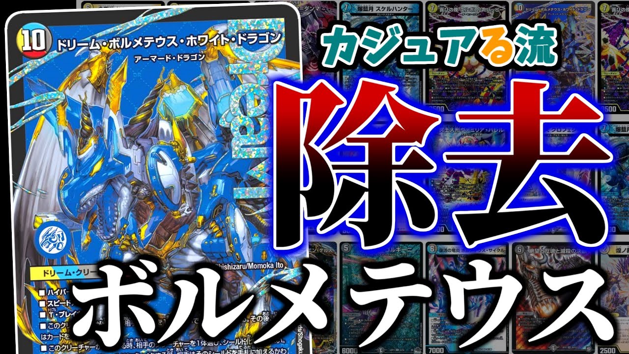 ボルコンのコンは【除去コン】のコン！！（諸説あります）相手の