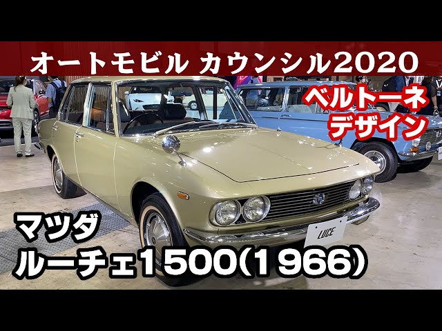 MAZDA LUCE1500(1966 MAZDA929)SUA マツダ ルーチェ1500 オートモビル