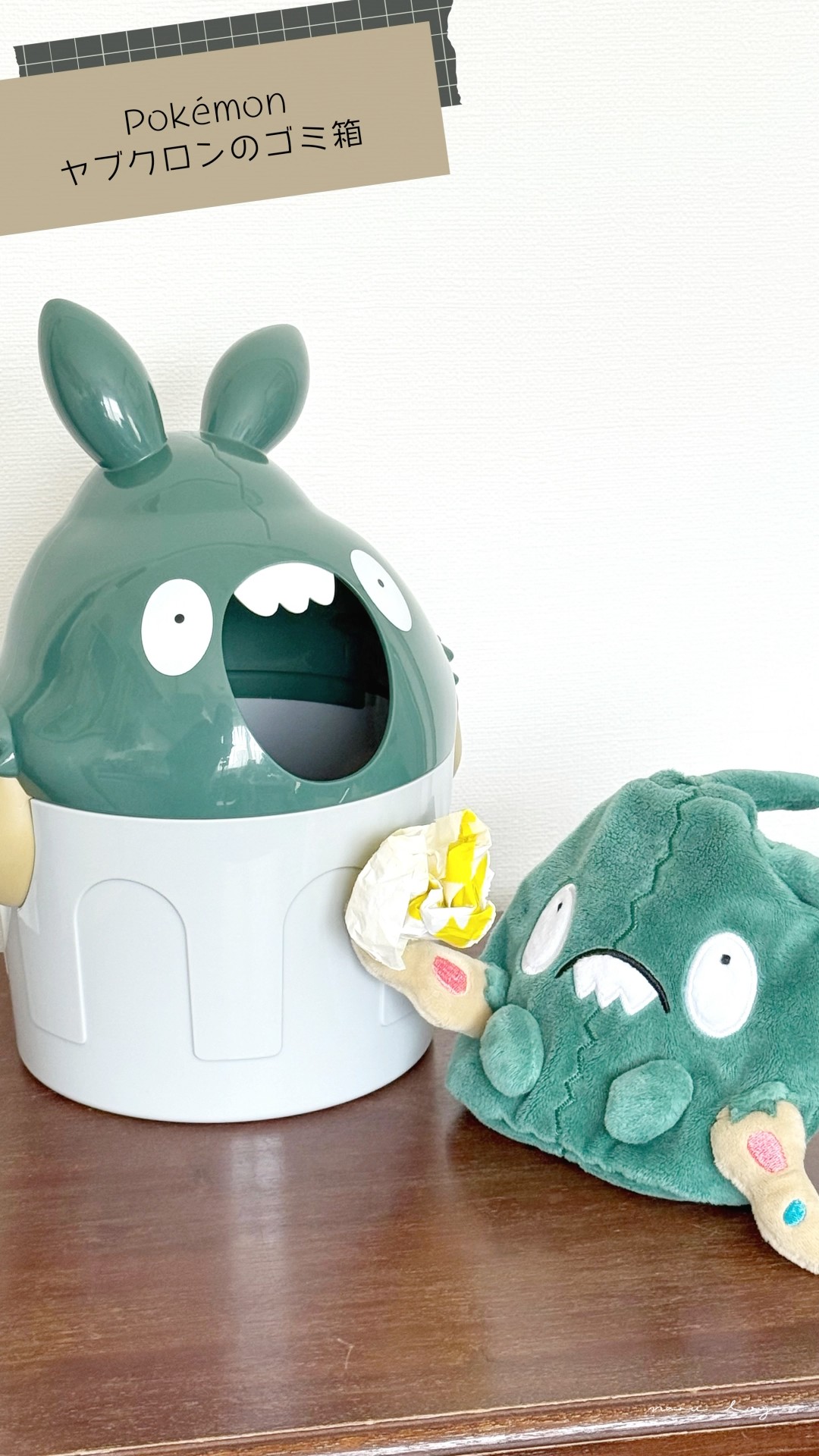 ポケモン〛ヤブクロンのゴミ箱が届いた🧤🗑️✨可愛すぎる💚 - YouTube