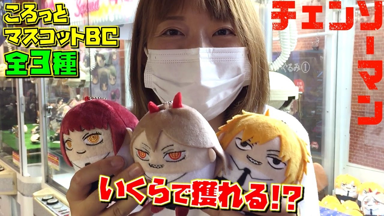 チェンソーマン 【UFOキャッチャー】ぬいぐるみ 全3種 いくらで