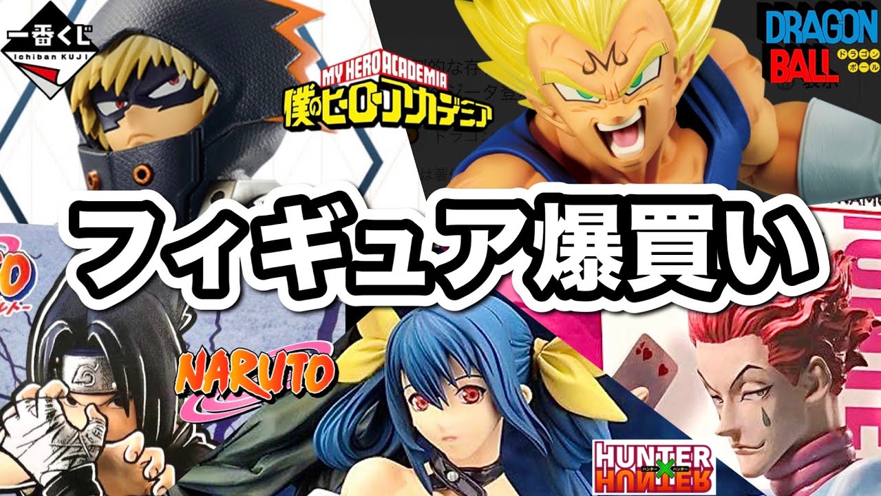 色んなフィギュアを爆買いしてしまう社畜【ブラショ】ドラゴンボール