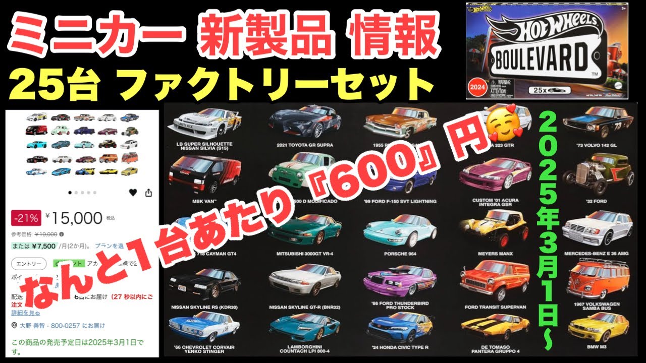 なんと！『25台セット』【ミニカー新製品情報】【Hot Wheels】ホット