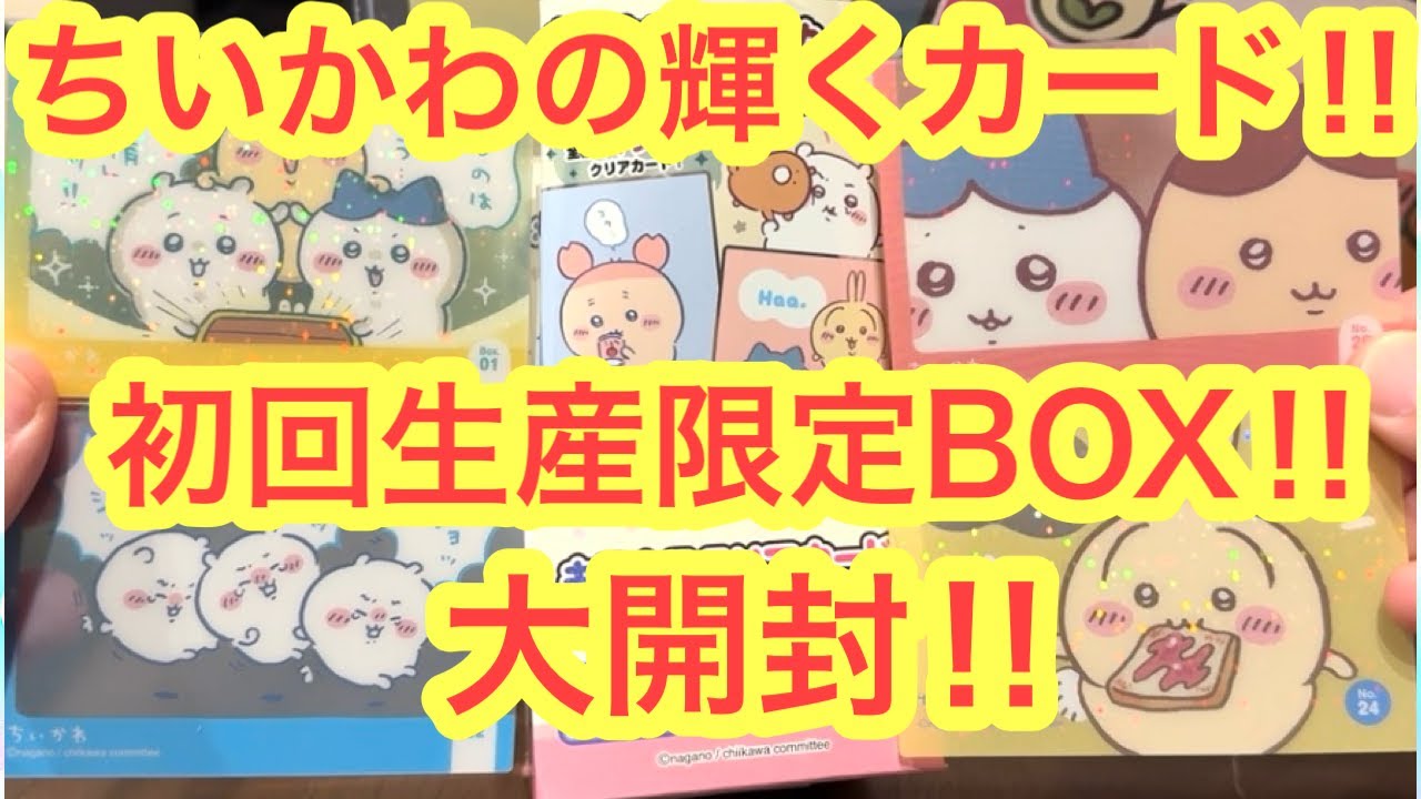 Chiikawa] First press limited edition sparkly card included