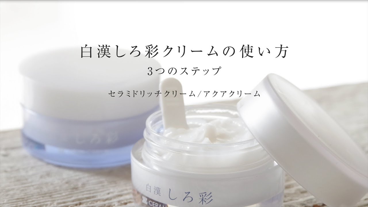 白漢 しろ彩 セラミドリペアクリーム | 白漢 しろ彩 公式オンライン