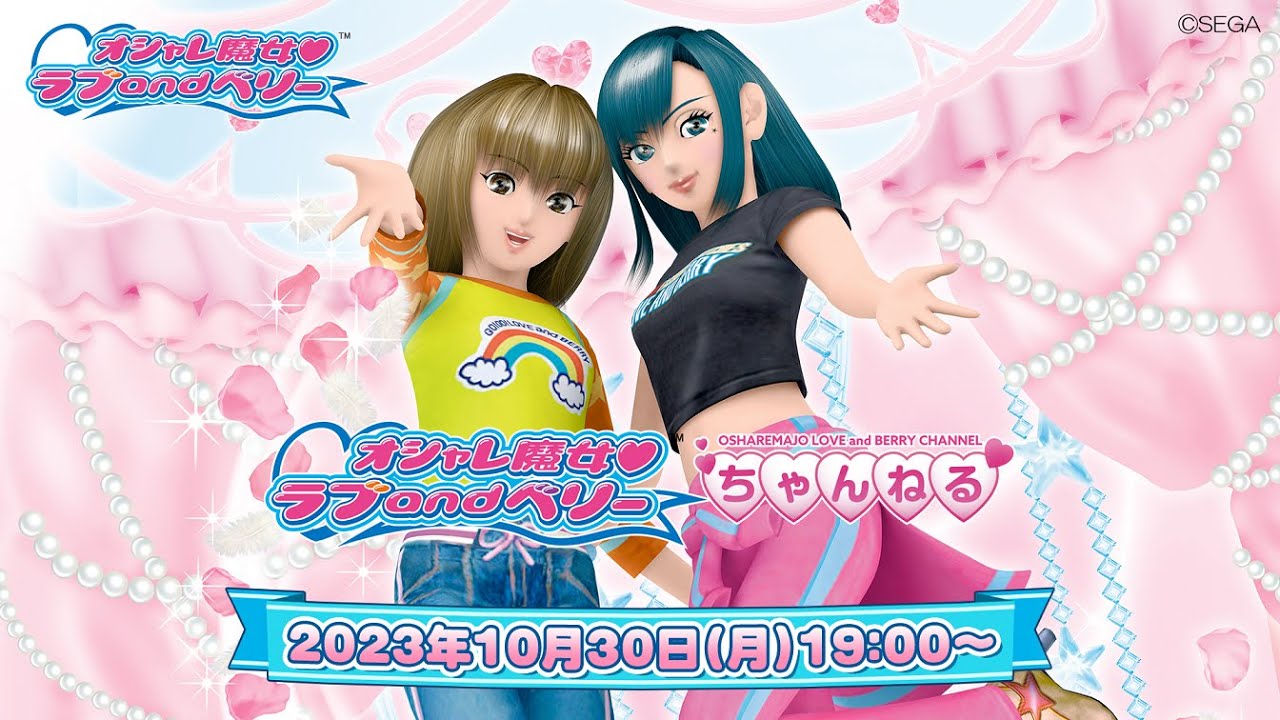 オシャレ魔女 ラブ and ベリー ちゃんねる - YouTube