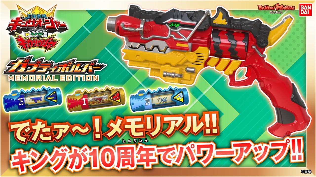 ガブティラキョウリュウレッドにキョウリュウチェンジ