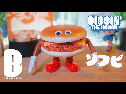 ハンバーガーな1日🍔KAIEDA FLAVORSソフビがかわいい」ep.848 - YouTube