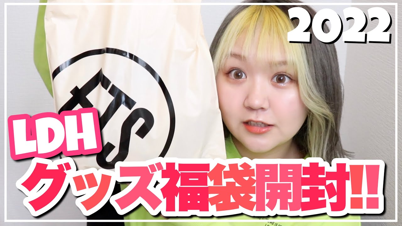 LDH】トラステ福袋開封！5000円で50個入りのグッズ福袋がお得すぎる