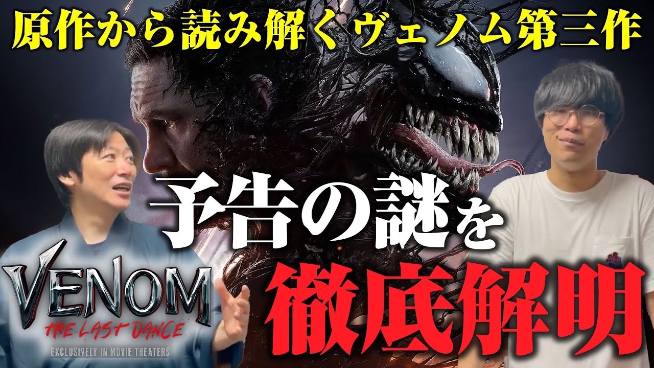 誰も気付いてない！？】予告に隠された謎を徹底的に解き明かす