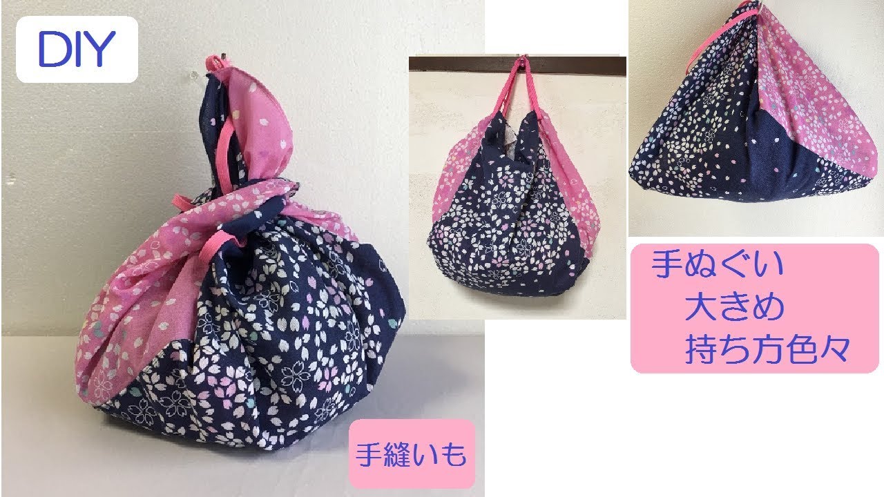 DIY Tenugui Reusable Bag: Make a Large Bag from Two Tenugui Cloths