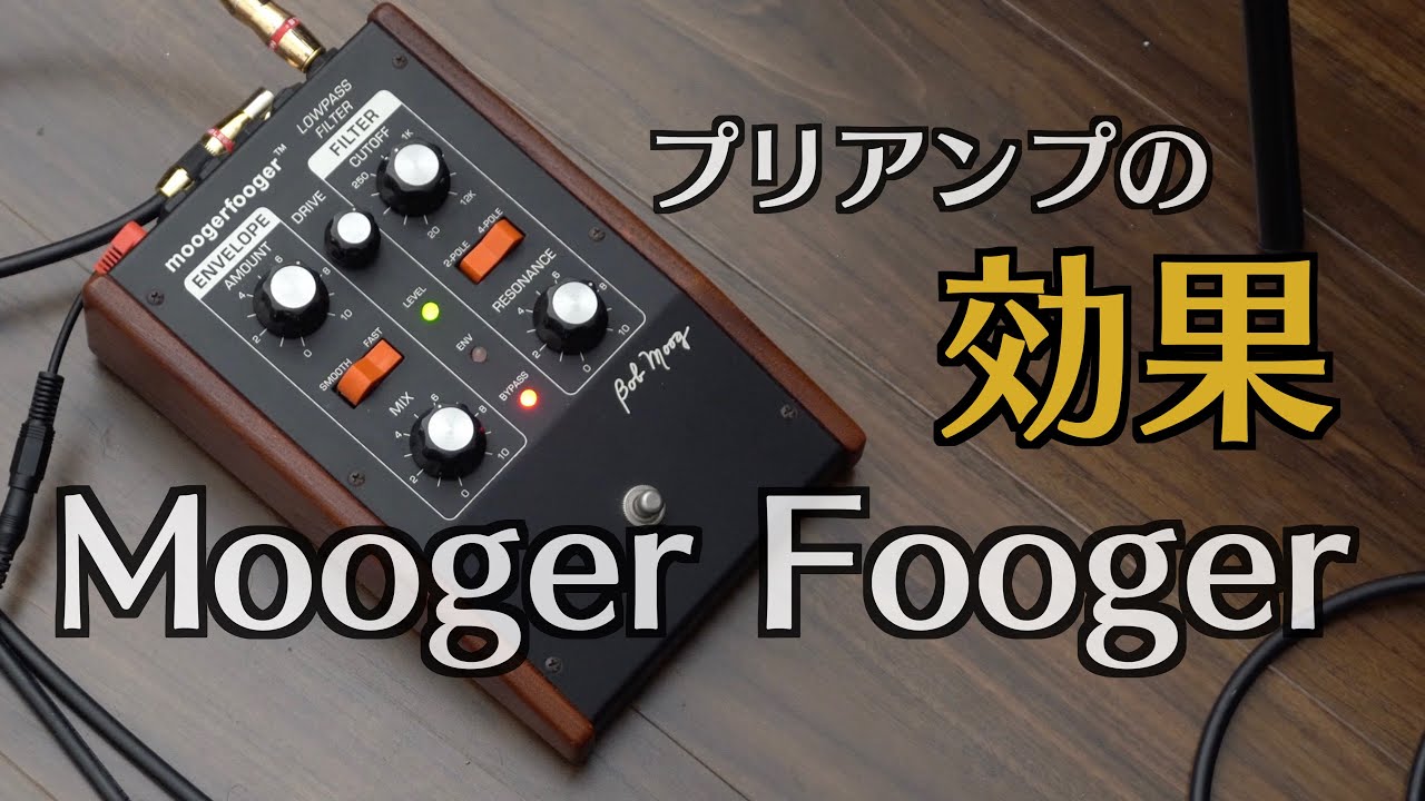The secret of the bypass sound of Mooger Fooger Lowpass Filter