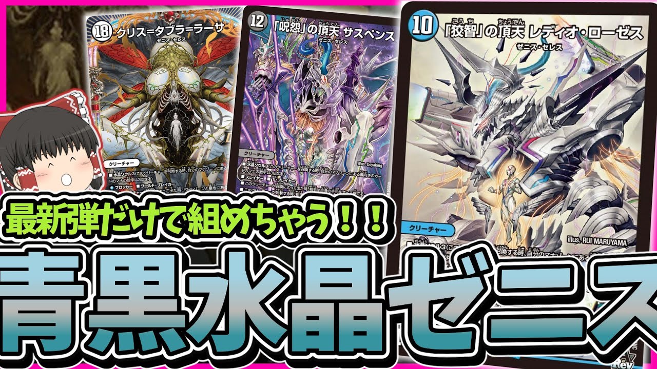 デッキ紹介】バウンス→全ハンデス→パクる～青黒水晶ゼニス編