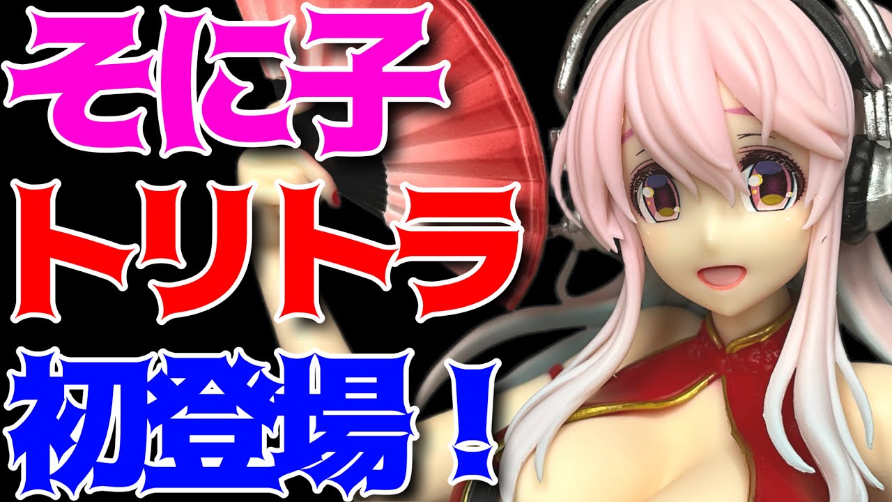 Super Sonico] Trio-Try-iT Figure - Chinese Dress Ver. - Unboxing