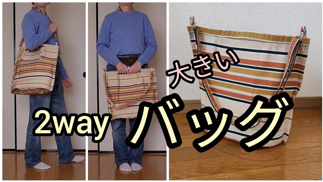 帯のバッグ 縦49cm 横45cm 底マチ15cm KIMONO DIY 帯リメイク - YouTube