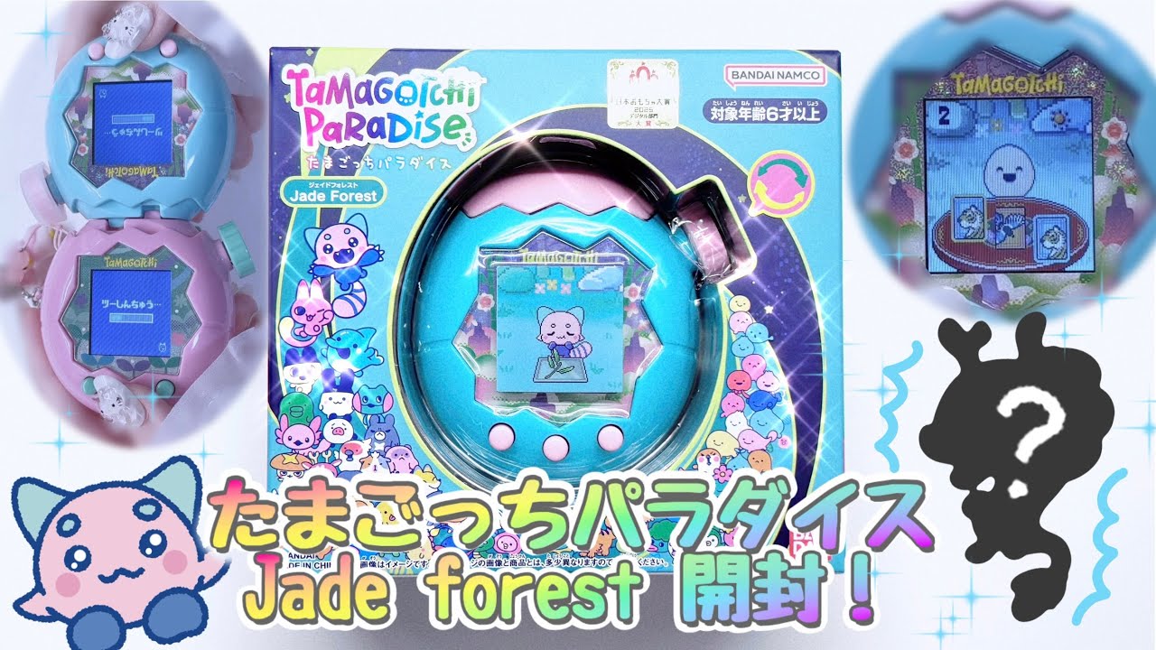 開封】たまごっちパラダイスJade forestでシークレットを育ててみた