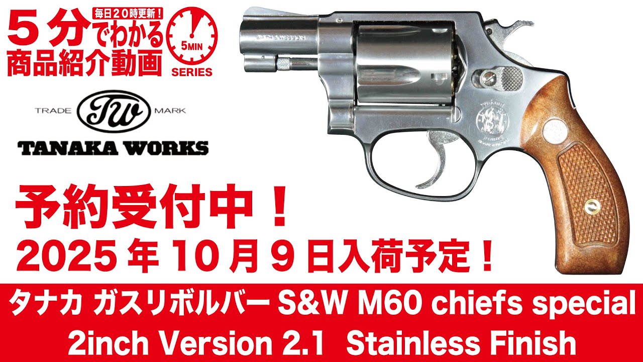 Scheduled to arrive on October 9, 2025] Tanaka Gas Revolver S&W