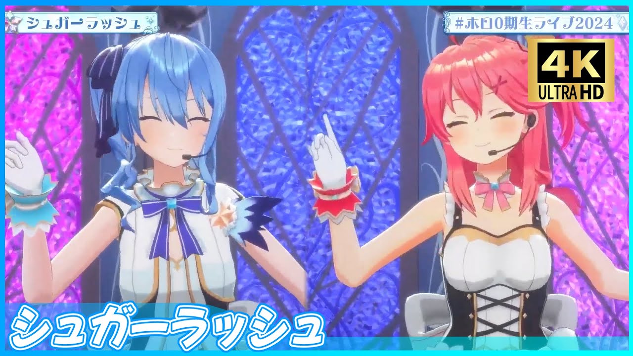 シュガーラッシュ』 - miComet/さくらみこ🌸×星街すいせい☄️ #ホロ0