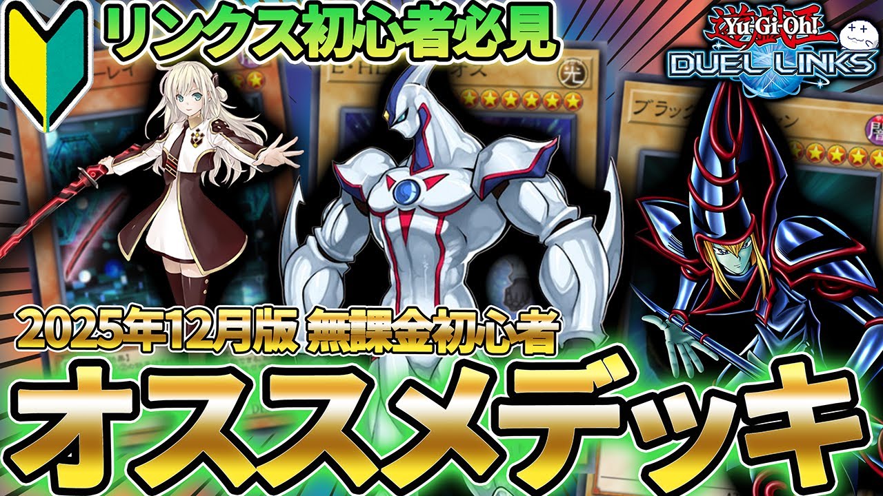 Recommended Decks for Free-to-Play/Returning Players] If you're