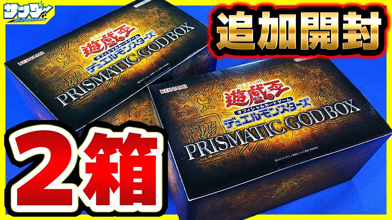 遊戯王】追加開封！売ってる店を探して走り回った！「PRISMATIC GOD