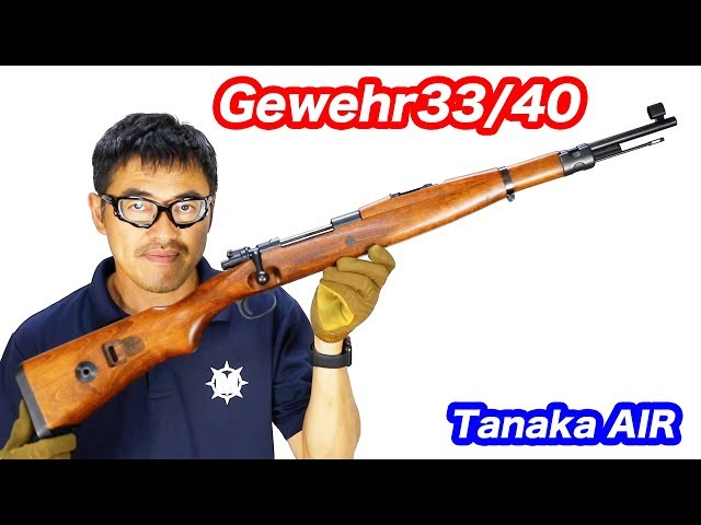Gewehr33/40 【Kar98短縮モデル】マウンテントルーパーAIR タナカ