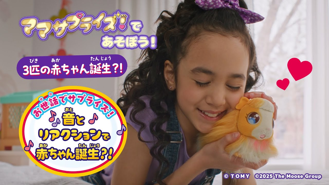 ママサプライズ!｜ベストフレンドペット｜限定品や新作も。おもちゃ