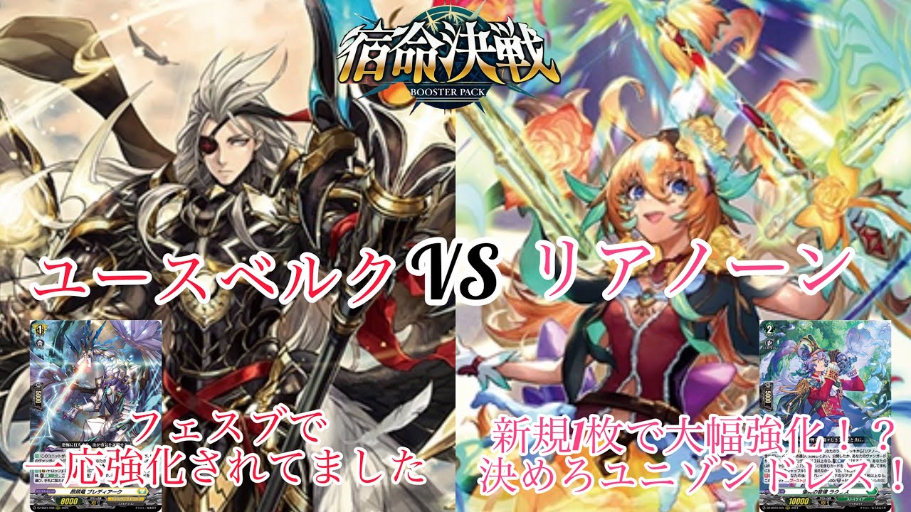 ヴァンガード 宿命決戦？ ユースベルク“反抗黎騎・閃煌”対爛漫の総行進