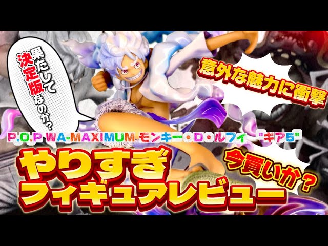 Comprehensive Review] Is Now the Time to Buy? P.O.P WA-MAXIMUM