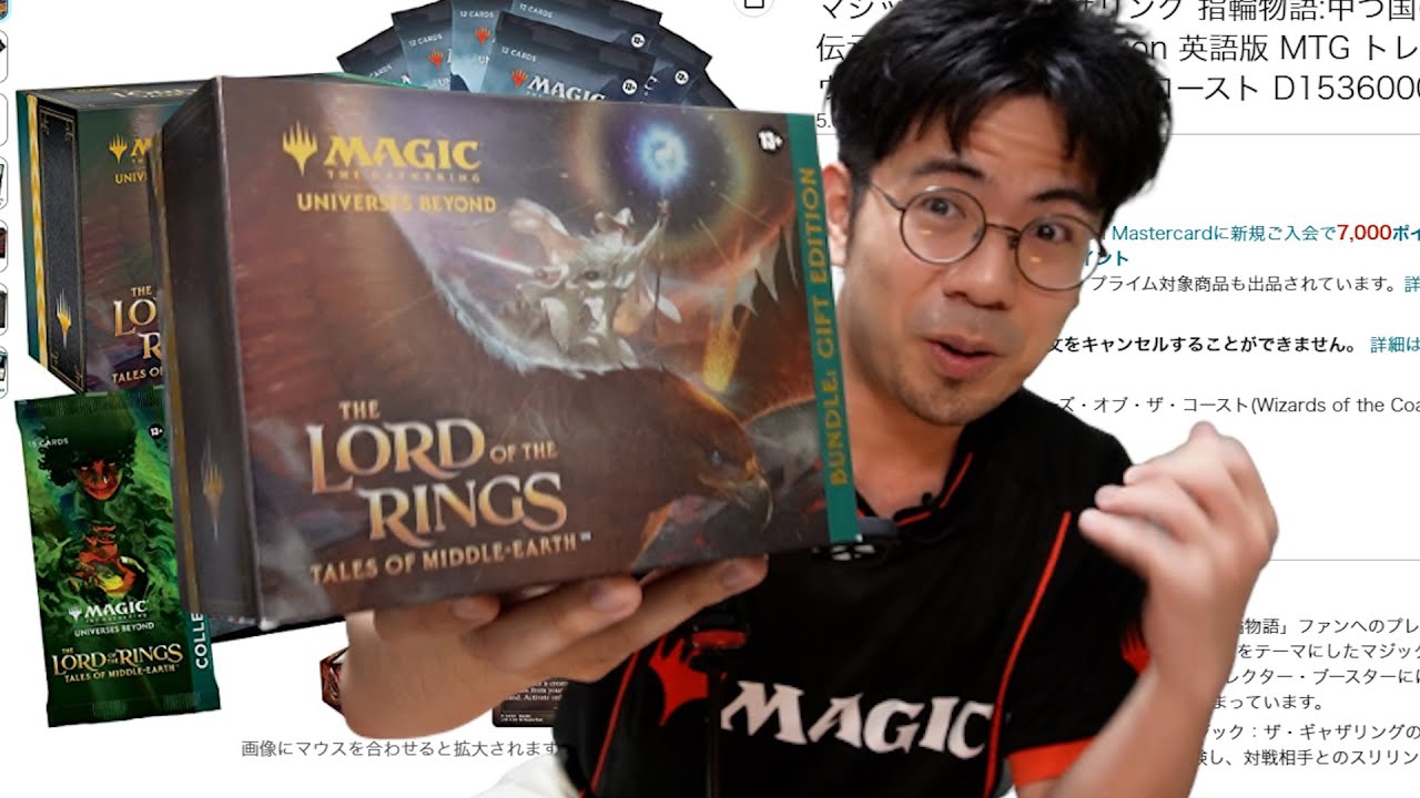 MTG】超お得商品！指輪物語バンドルギフトエディション開封【一つの