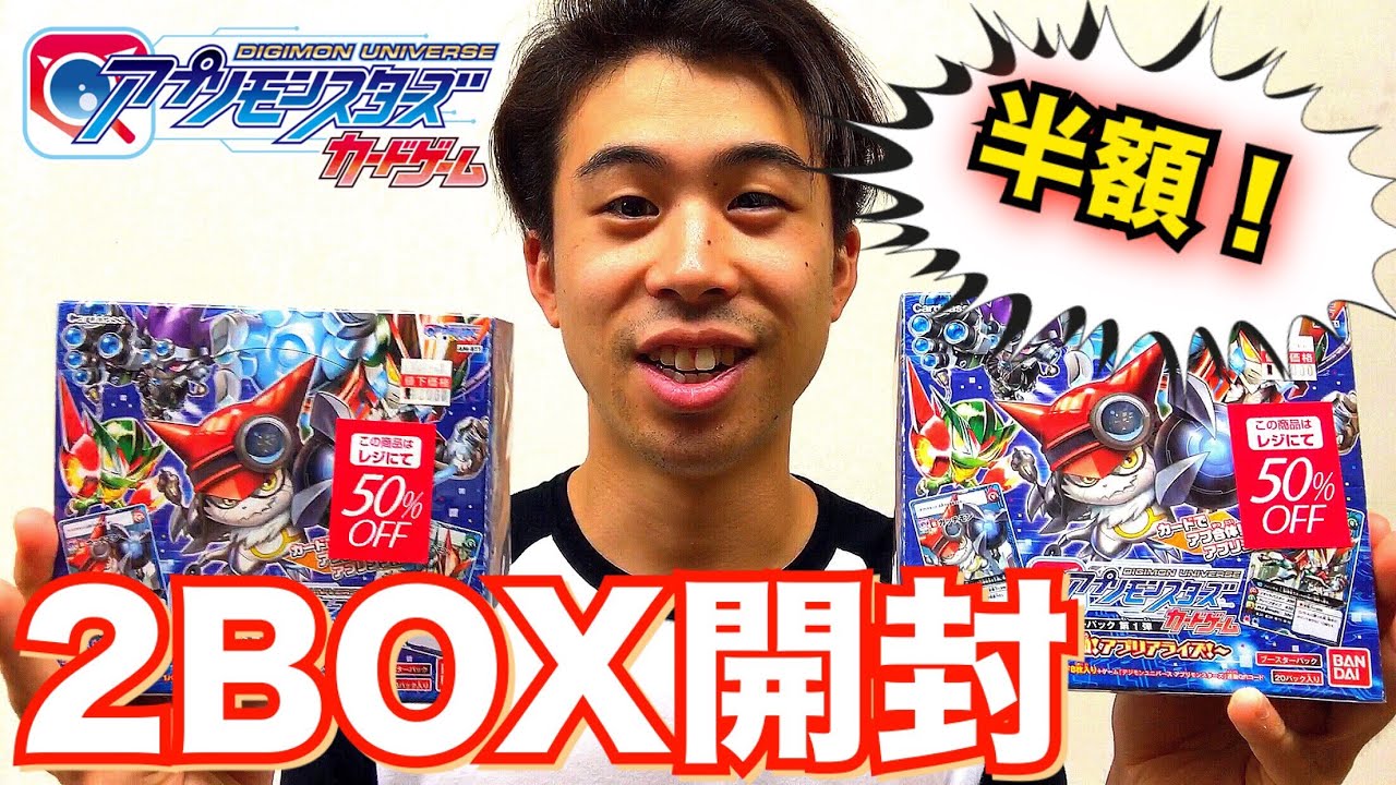 在庫処分】1箱1000円の破格！アプモンのカードゲーム2BOX開封してみた