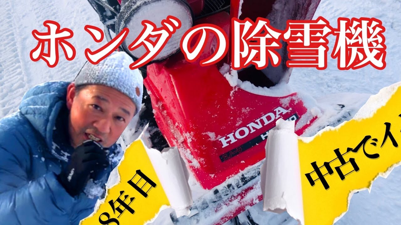 Snow blower loved for 40 years in Japan HONDA HS760 - YouTube