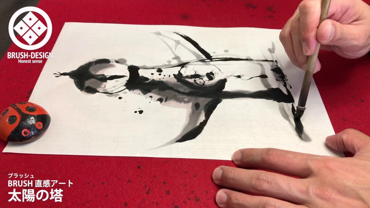 BRUSH-39【太陽の塔】墨絵・水墨画 大阪万博のあのアート - YouTube