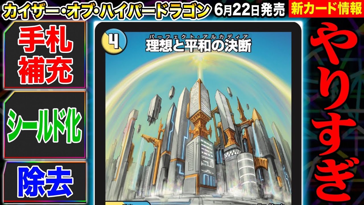 デュエマ】理想と平和の決断の活用案【デッキリスト】 - 割れ物