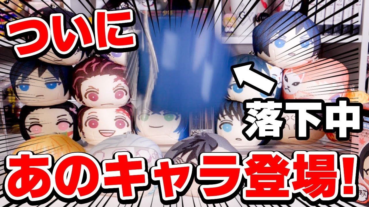 鬼滅の刃】まさかのキャラが！おまんじゅうにぎにぎマスコット第三弾