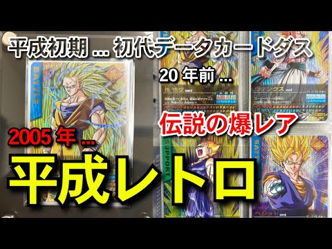 伝説 】 ドラゴンボールスーパーダイバーズの先祖 初代データ