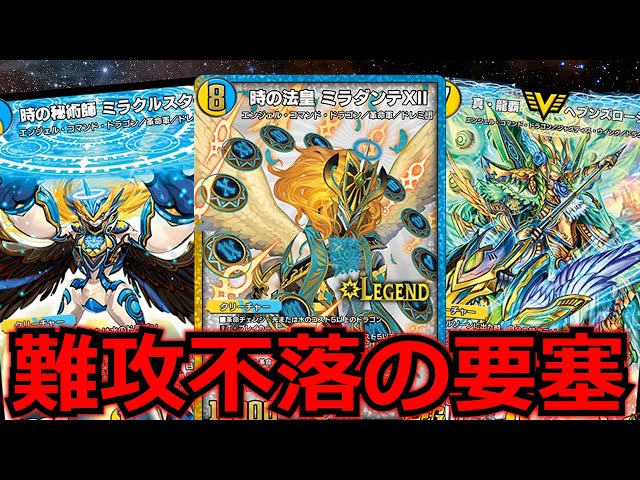 デュエプレ】守りを固めて凶悪ロックで終演！青白ロージアダンテが強