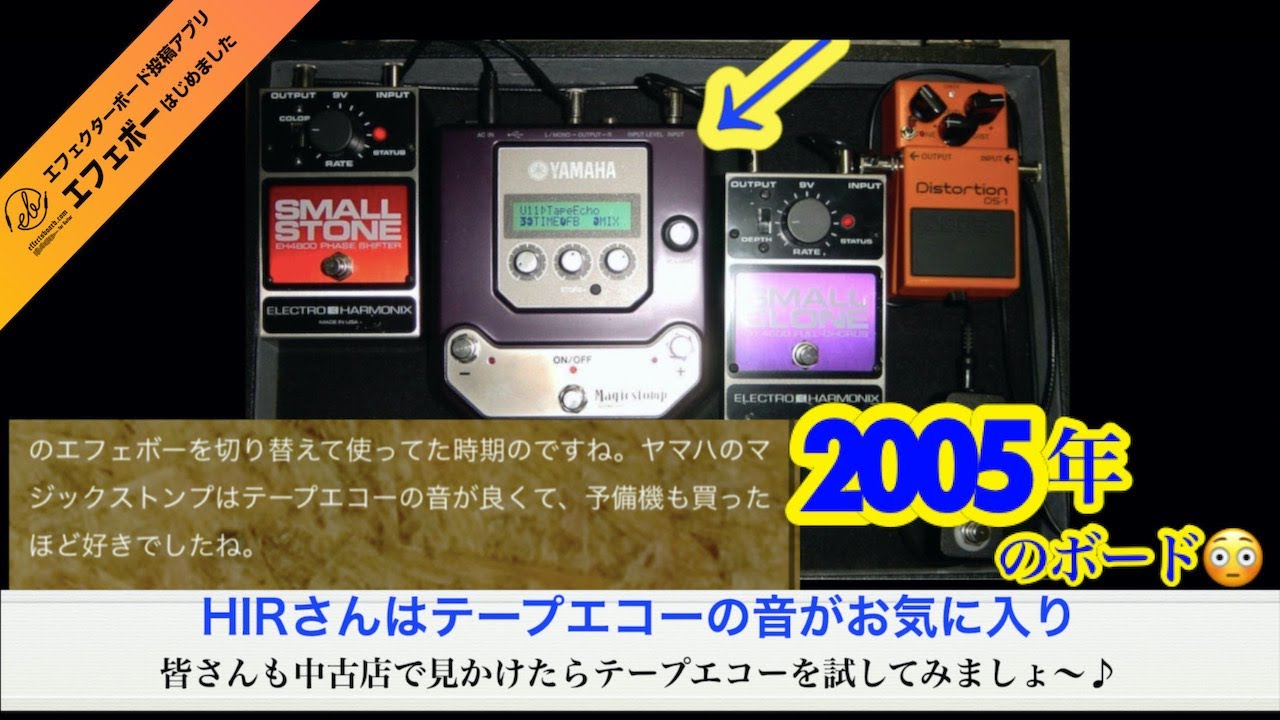 16年前の直列ボード♪懐かしい？ヤマハのMagicstomp搭載！ エフェボー