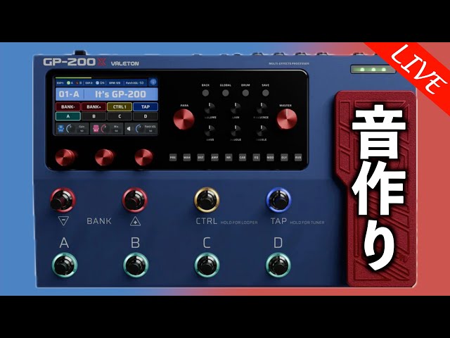 新世代マルチ】GP-200Xで音作り🎸【VALETON】 - YouTube